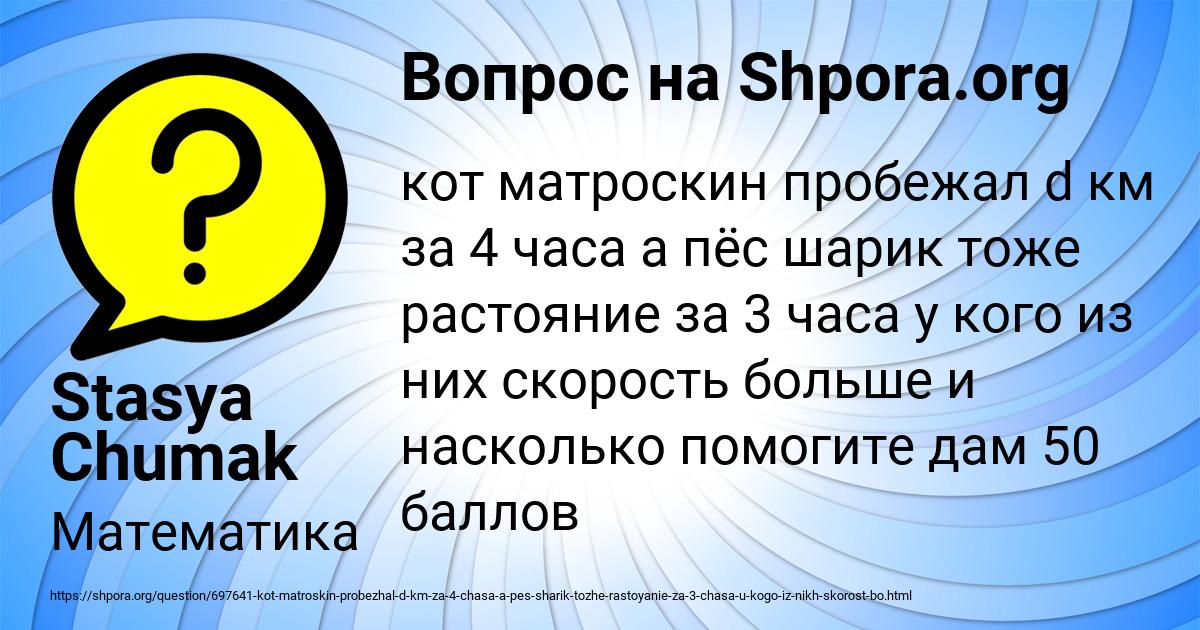Картинка с текстом вопроса от пользователя Stasya Chumak