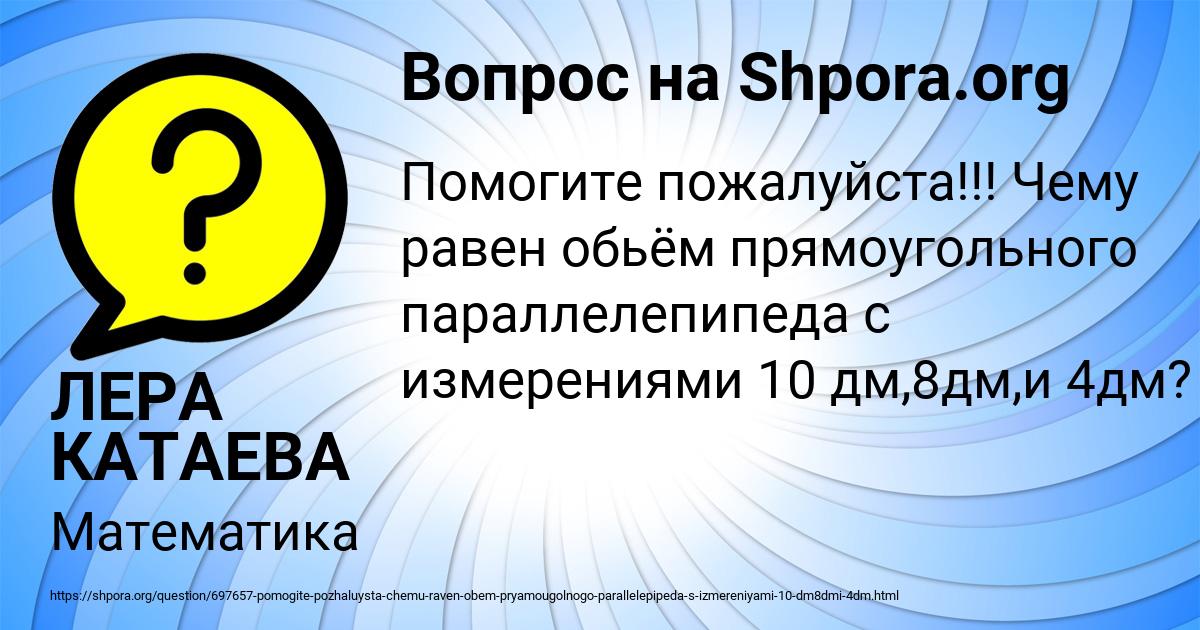 Картинка с текстом вопроса от пользователя ЛЕРА КАТАЕВА