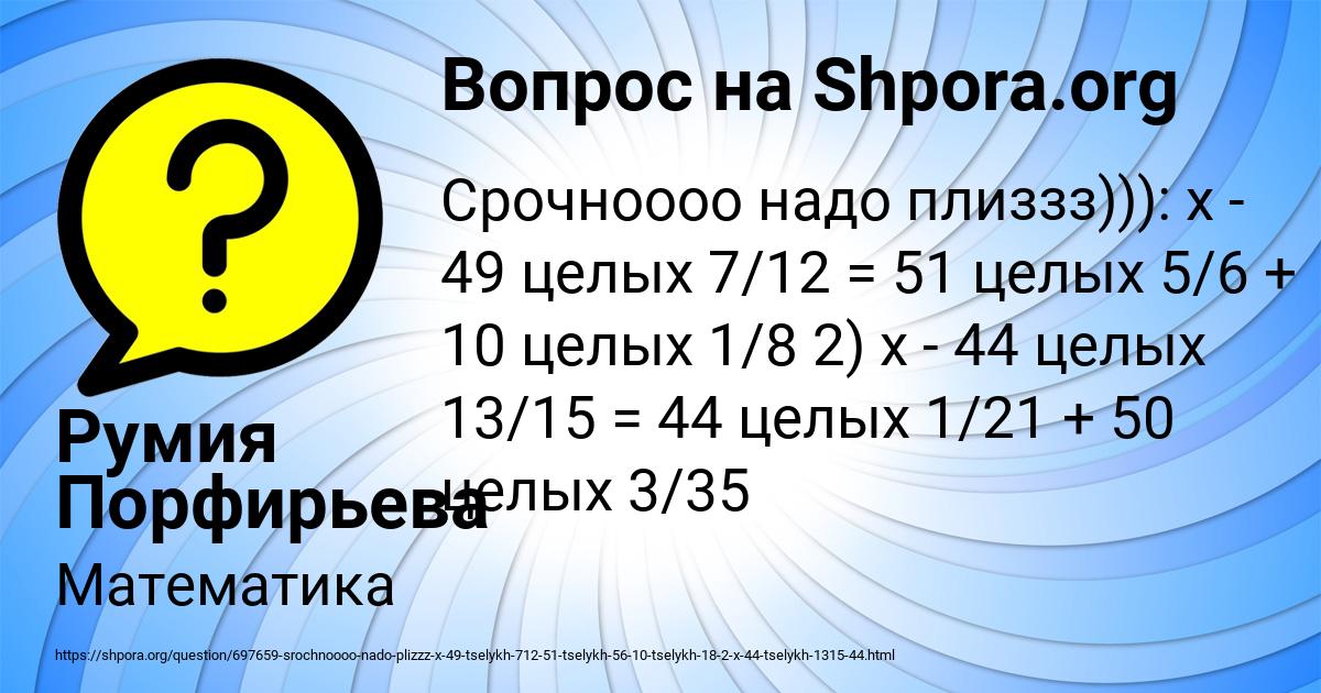 Картинка с текстом вопроса от пользователя Румия Порфирьева