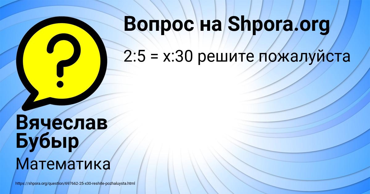 Картинка с текстом вопроса от пользователя Вячеслав Бубыр