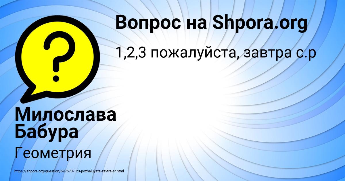 Картинка с текстом вопроса от пользователя Милослава Бабура
