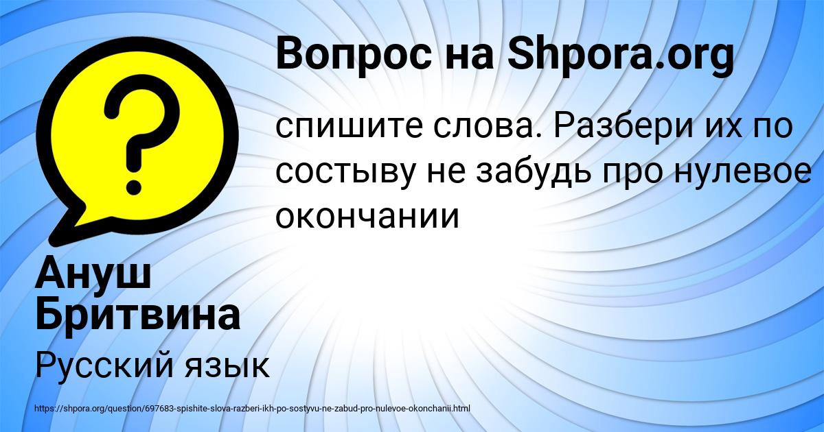 Картинка с текстом вопроса от пользователя Ануш Бритвина