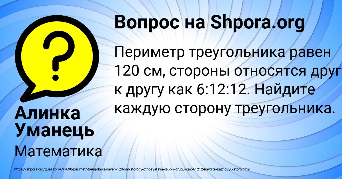 Картинка с текстом вопроса от пользователя Алинка Уманець