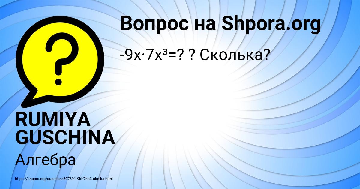 Картинка с текстом вопроса от пользователя RUMIYA GUSCHINA