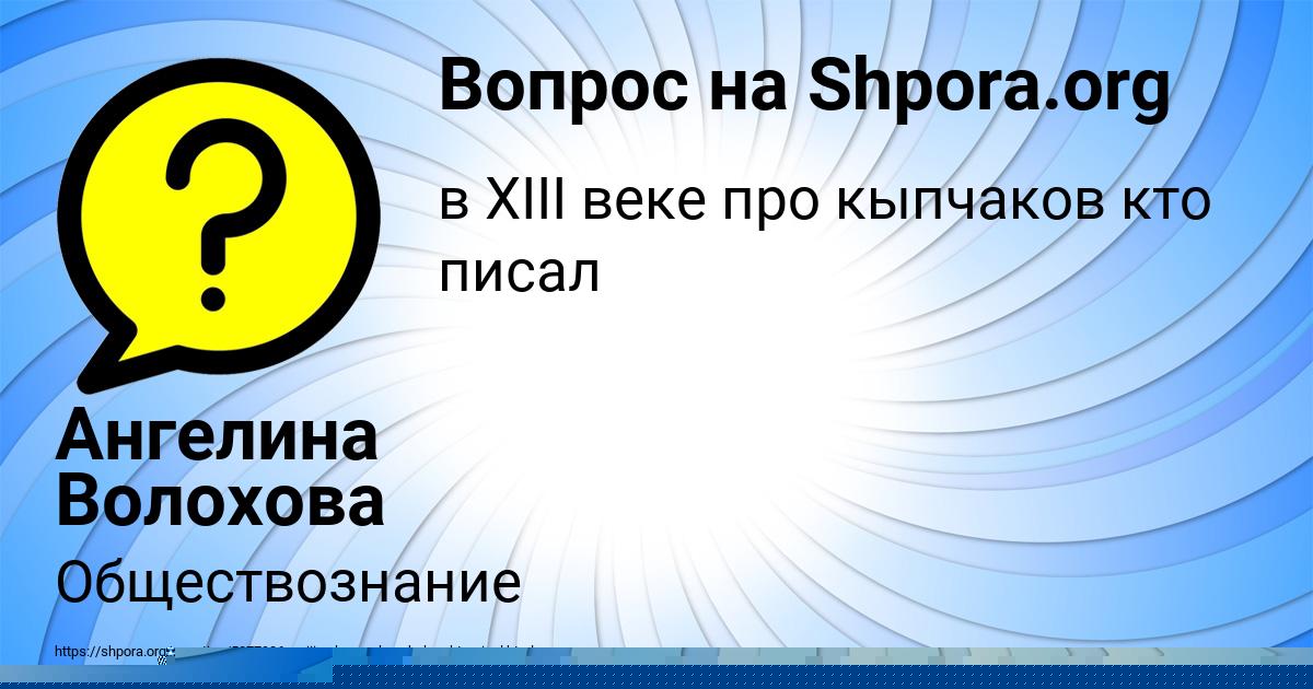 Картинка с текстом вопроса от пользователя Алинка Лях