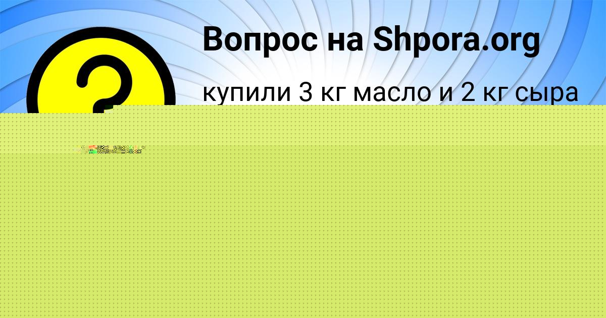 Картинка с текстом вопроса от пользователя Елена Котенко