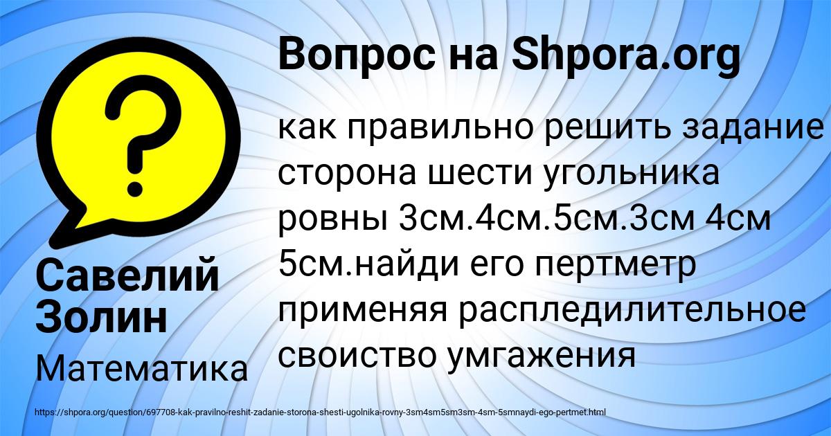 Картинка с текстом вопроса от пользователя Савелий Золин