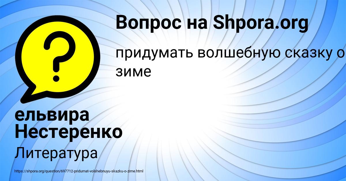 Картинка с текстом вопроса от пользователя ельвира Нестеренко