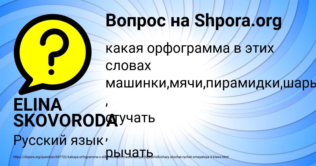 Картинка с текстом вопроса от пользователя ELINA SKOVORODA