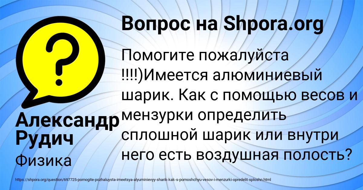 Картинка с текстом вопроса от пользователя Александр Рудич