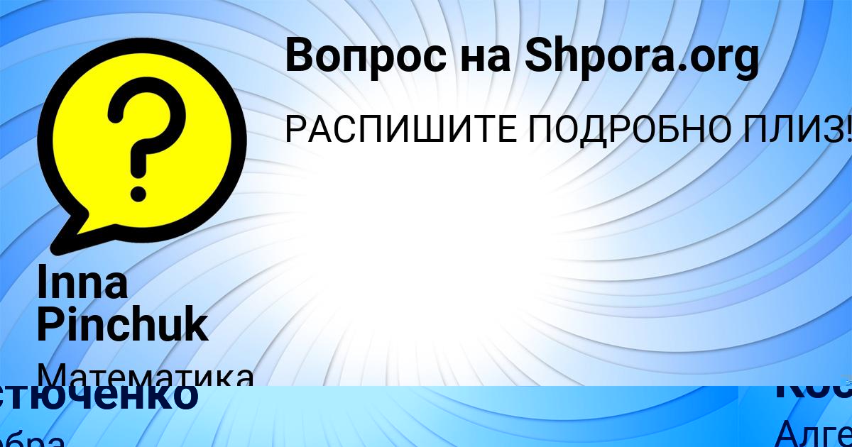 Картинка с текстом вопроса от пользователя Inna Pinchuk