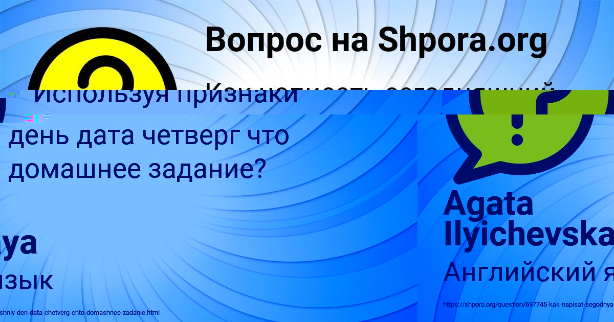 Картинка с текстом вопроса от пользователя Agata Ilyichevskaya