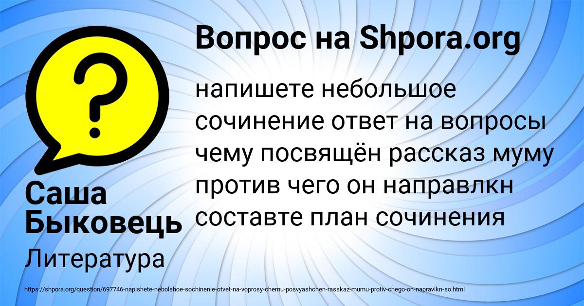 Картинка с текстом вопроса от пользователя Саша Быковець
