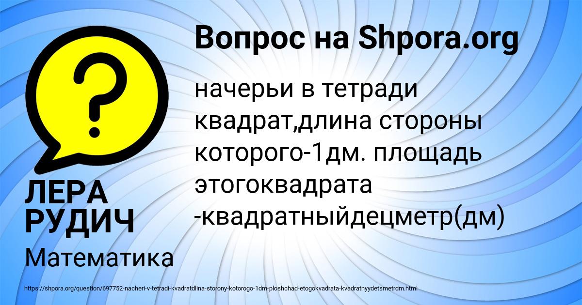 Картинка с текстом вопроса от пользователя ЛЕРА РУДИЧ
