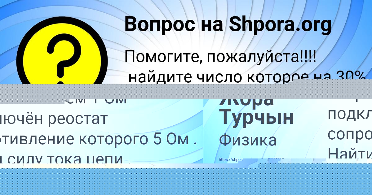 Картинка с текстом вопроса от пользователя Ульнара Курченко