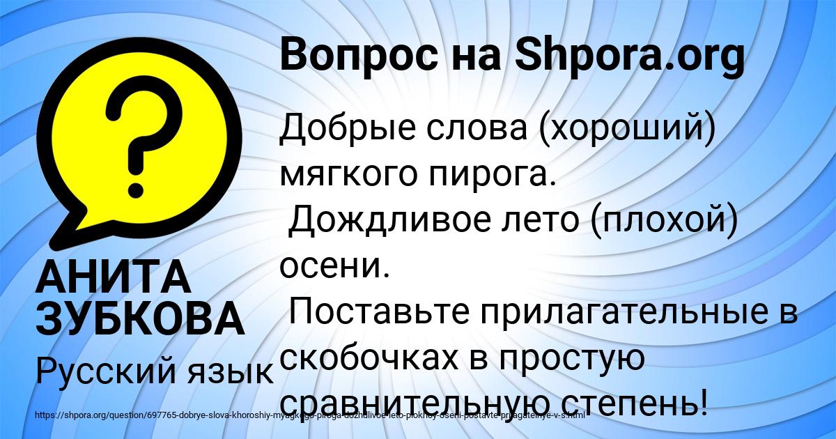 Картинка с текстом вопроса от пользователя АНИТА ЗУБКОВА