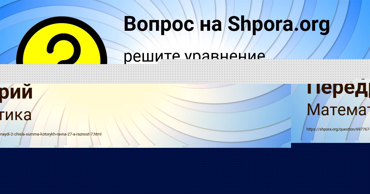 Картинка с текстом вопроса от пользователя Дамир Передрий