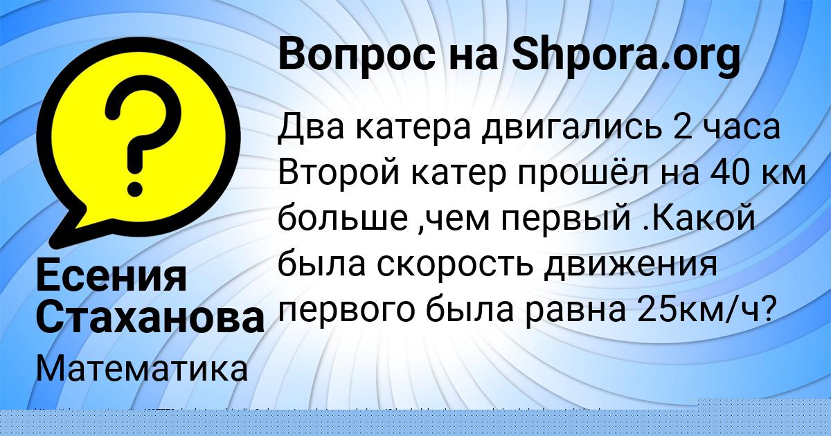 Картинка с текстом вопроса от пользователя Есения Стаханова