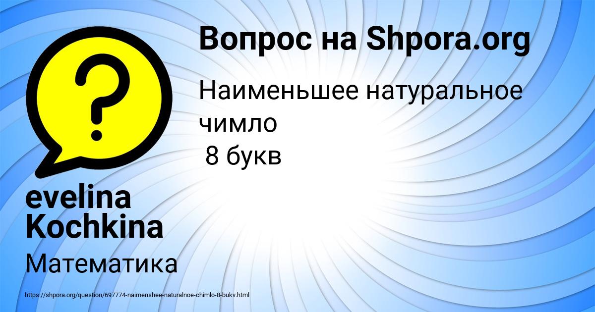 Картинка с текстом вопроса от пользователя evelina Kochkina