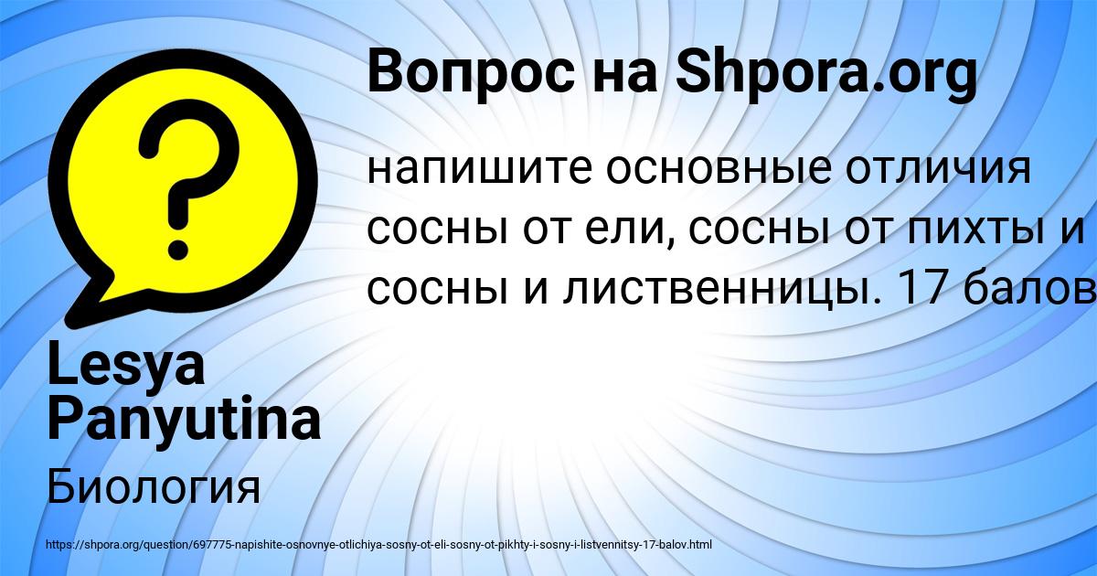Картинка с текстом вопроса от пользователя Lesya Panyutina