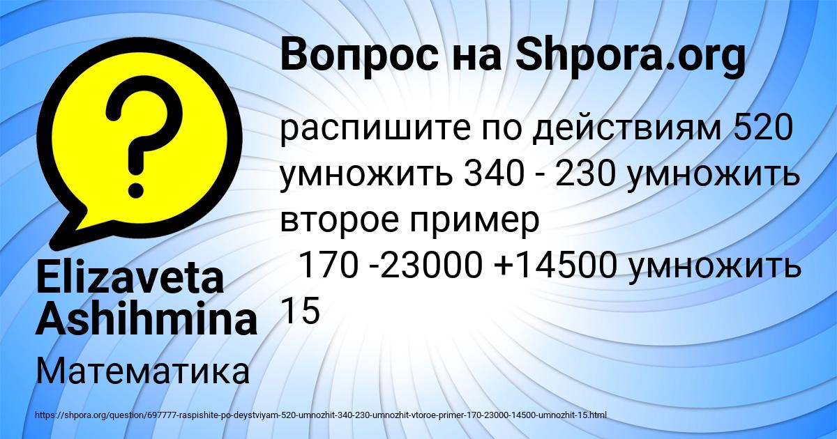 Картинка с текстом вопроса от пользователя Elizaveta Ashihmina