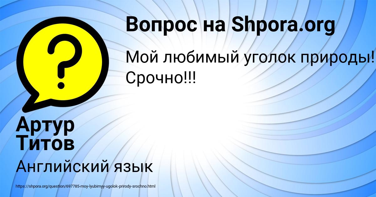Картинка с текстом вопроса от пользователя Артур Титов
