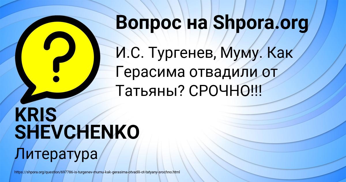 Картинка с текстом вопроса от пользователя KRIS SHEVCHENKO