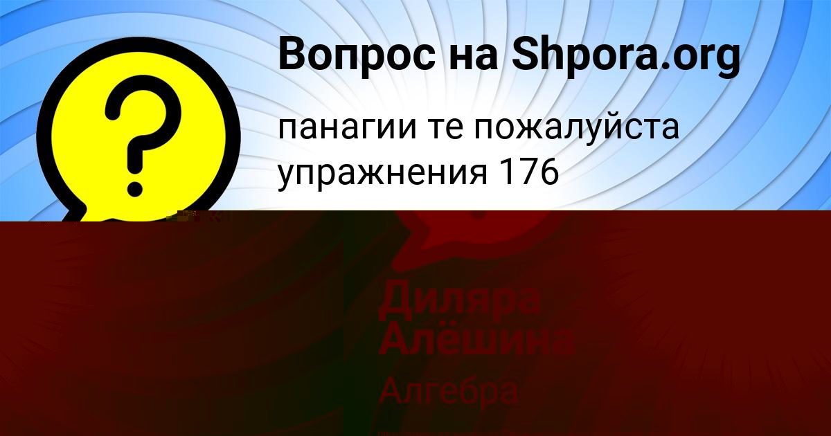 Картинка с текстом вопроса от пользователя Диляра Алёшина