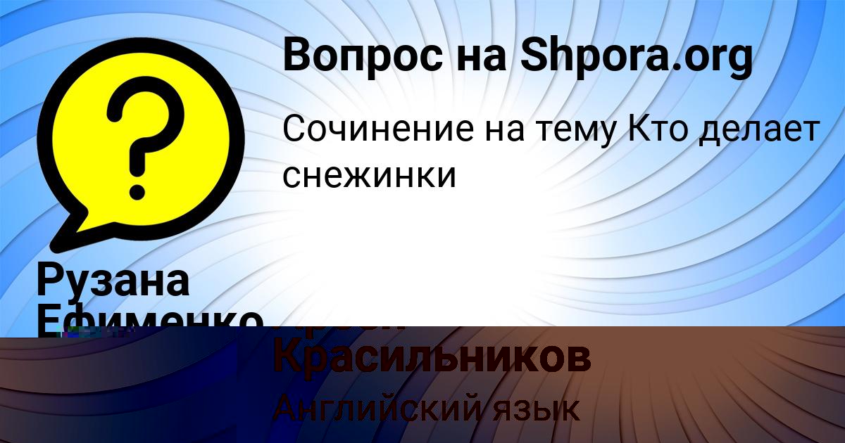 Картинка с текстом вопроса от пользователя Рузана Ефименко