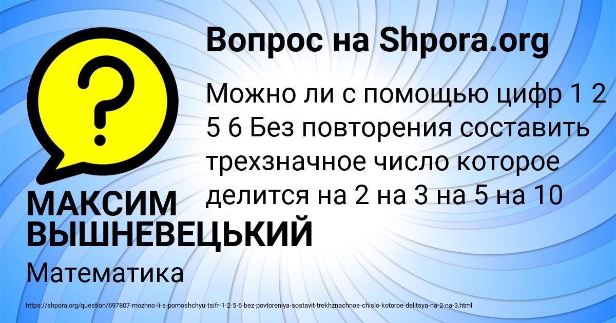 Картинка с текстом вопроса от пользователя МАКСИМ ВЫШНЕВЕЦЬКИЙ