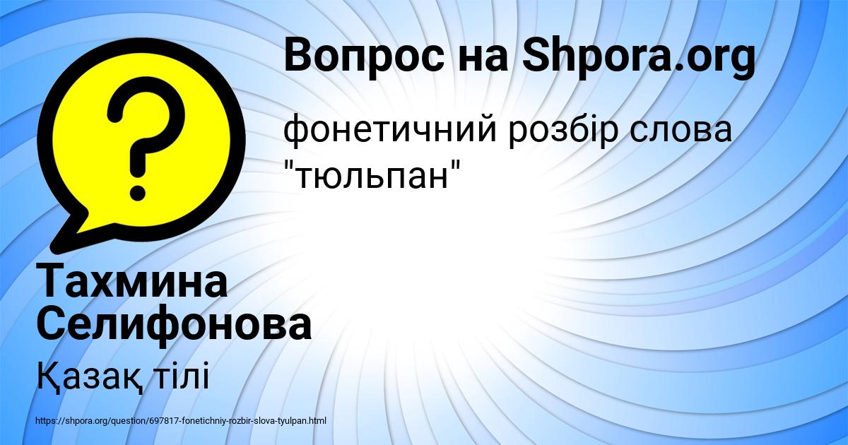 Картинка с текстом вопроса от пользователя Тахмина Селифонова