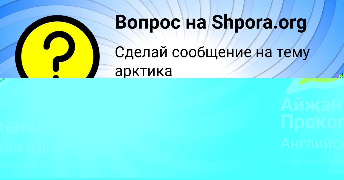 Картинка с текстом вопроса от пользователя Айжан Прокопенко