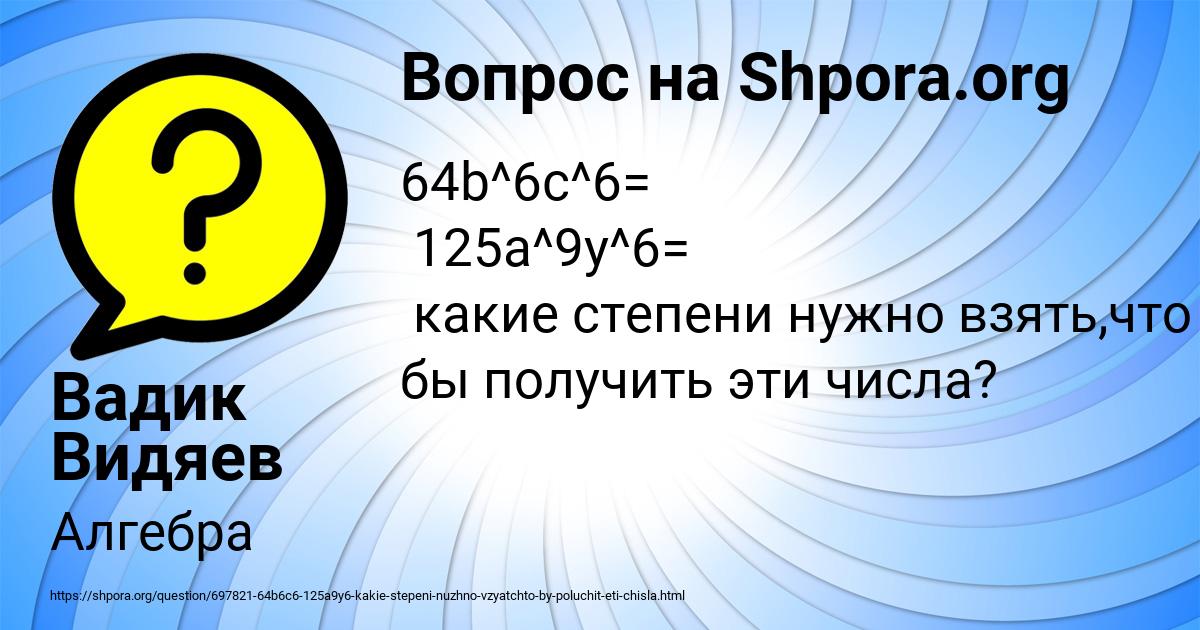 Картинка с текстом вопроса от пользователя Вадик Видяев