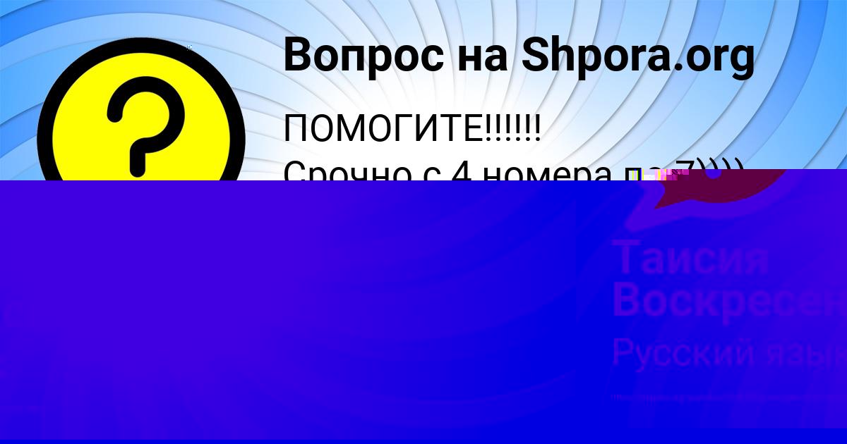 Картинка с текстом вопроса от пользователя Радмила Гороховская