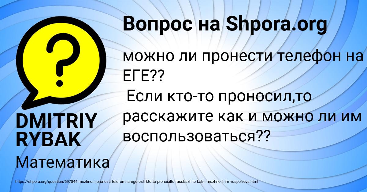 Картинка с текстом вопроса от пользователя DMITRIY RYBAK