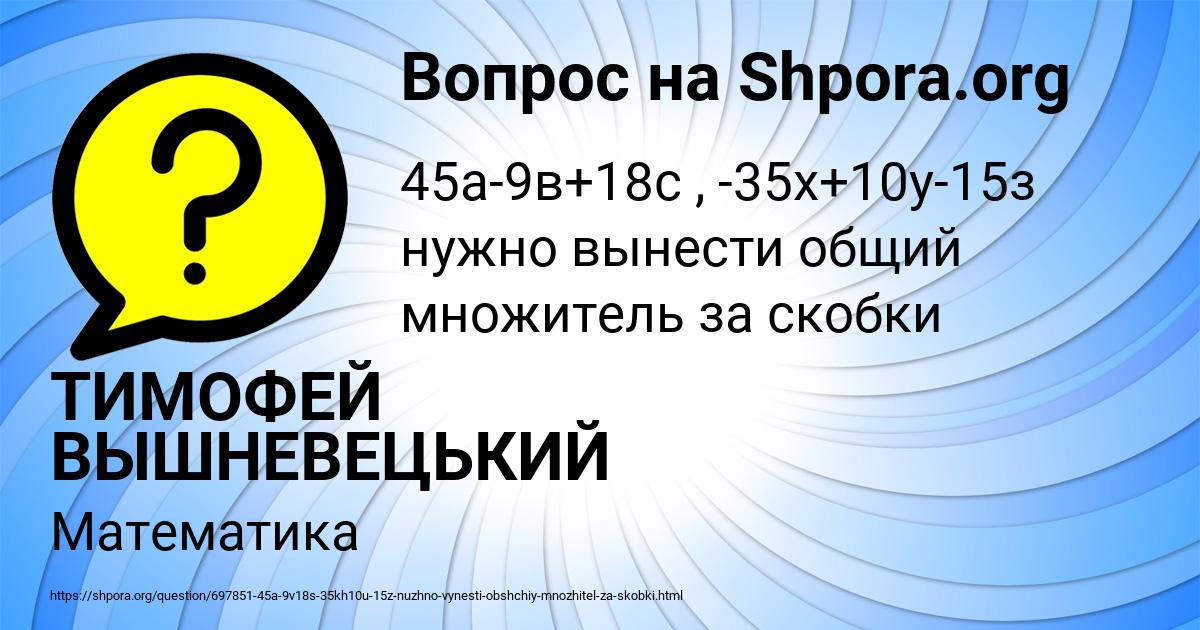 Картинка с текстом вопроса от пользователя ТИМОФЕЙ ВЫШНЕВЕЦЬКИЙ