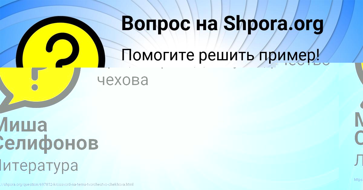Картинка с текстом вопроса от пользователя Миша Селифонов