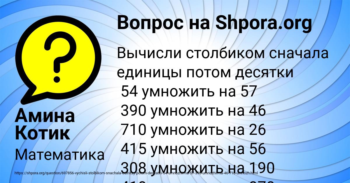 Картинка с текстом вопроса от пользователя Амина Котик