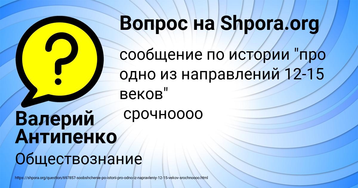 Картинка с текстом вопроса от пользователя Валерий Антипенко
