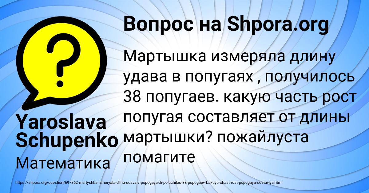 Картинка с текстом вопроса от пользователя Yaroslava Schupenko