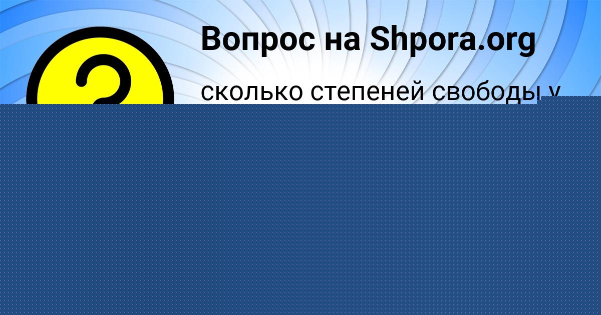 Картинка с текстом вопроса от пользователя Степан Коваль