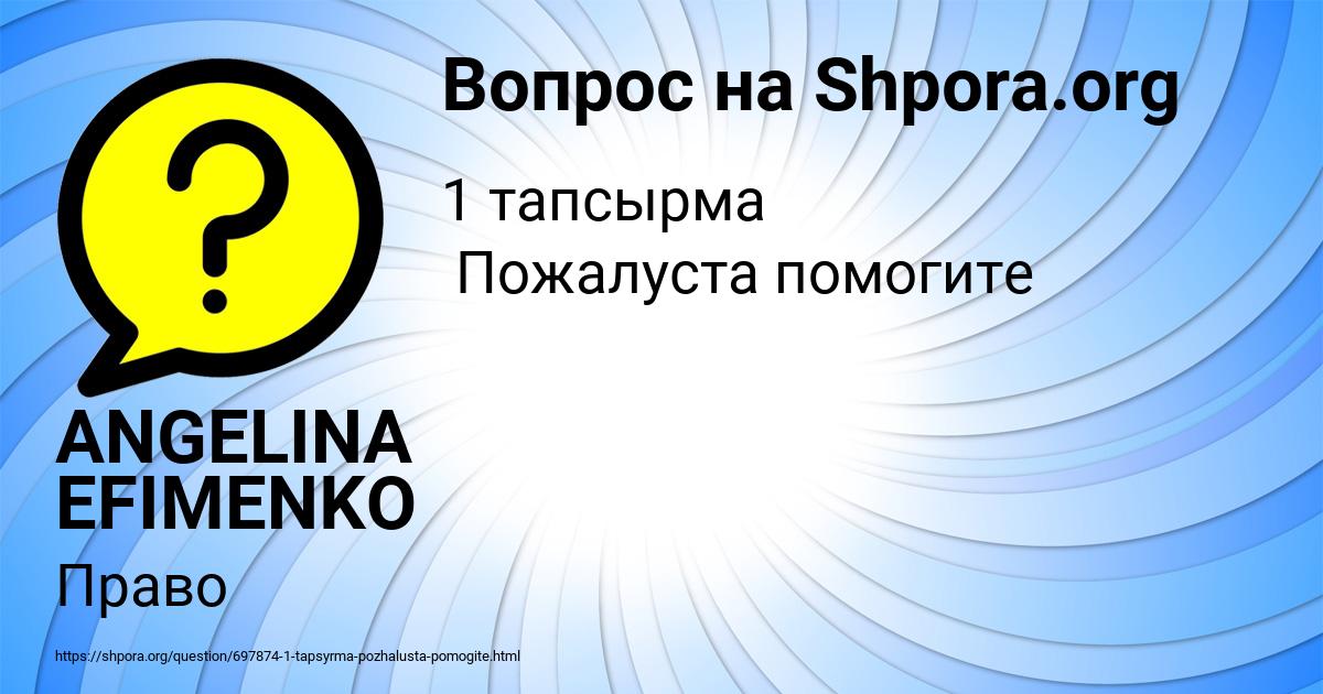 Картинка с текстом вопроса от пользователя ANGELINA EFIMENKO