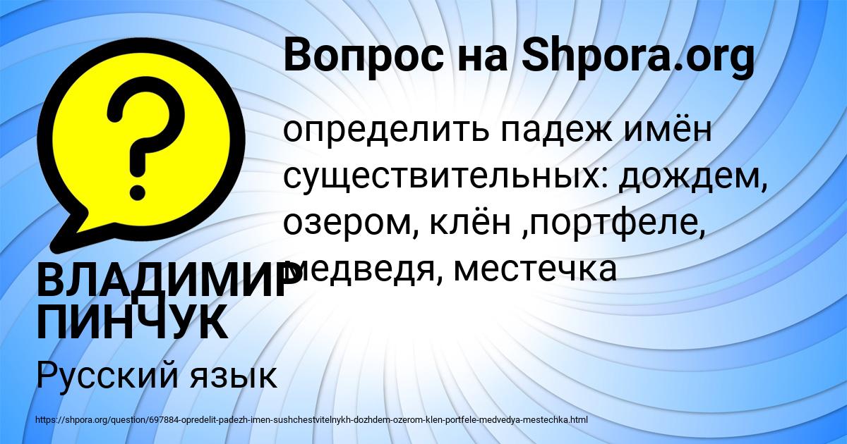 Картинка с текстом вопроса от пользователя ВЛАДИМИР ПИНЧУК
