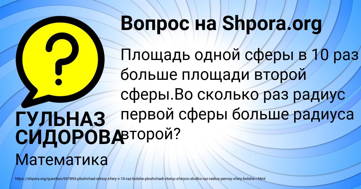 Картинка с текстом вопроса от пользователя ГУЛЬНАЗ СИДОРОВА