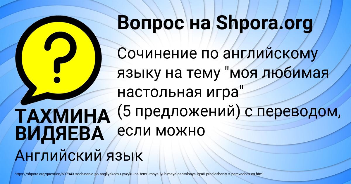 Картинка с текстом вопроса от пользователя ТАХМИНА ВИДЯЕВА