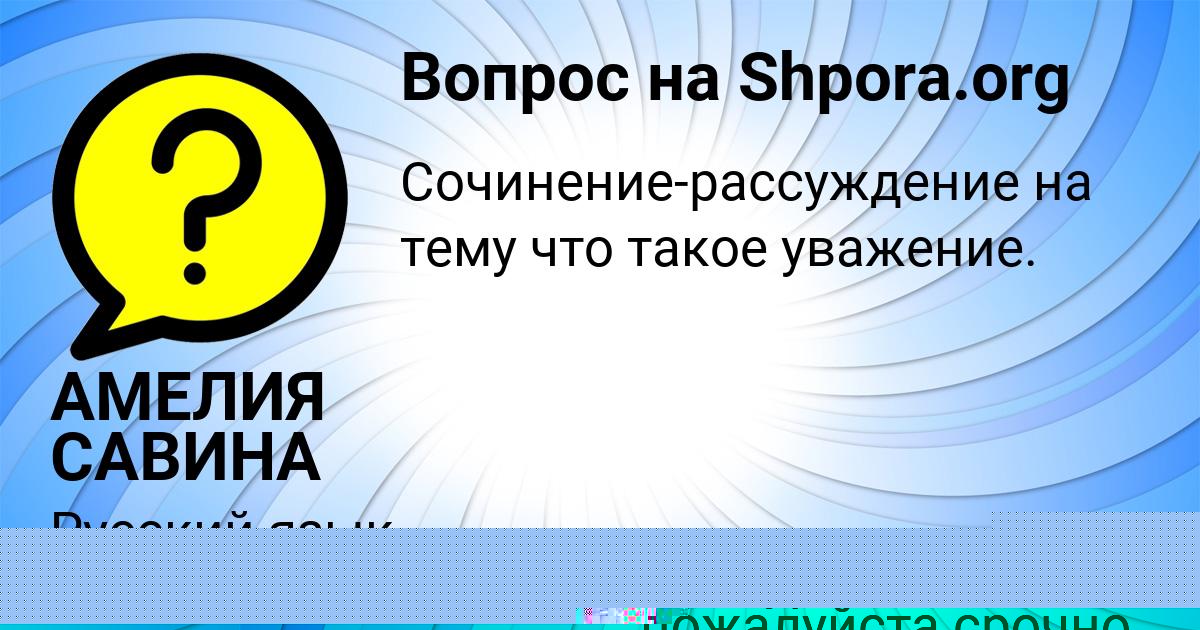Картинка с текстом вопроса от пользователя София Науменко