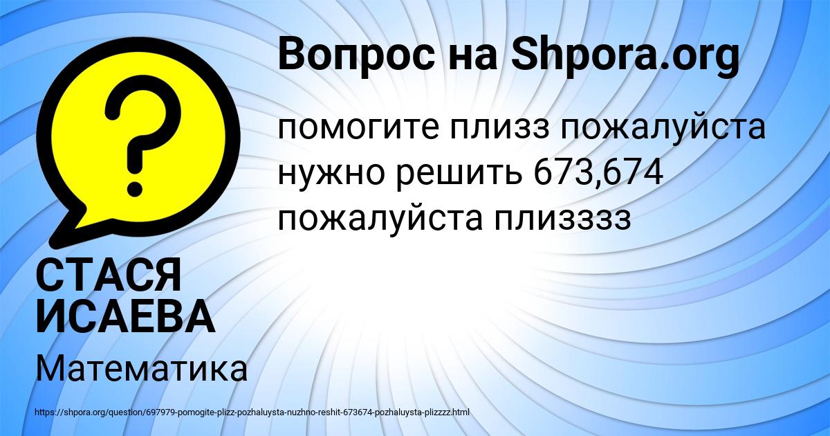 Картинка с текстом вопроса от пользователя СТАСЯ ИСАЕВА