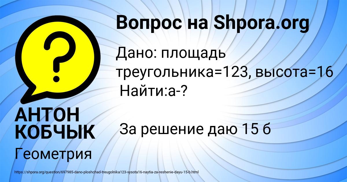 Картинка с текстом вопроса от пользователя АНТОН КОБЧЫК