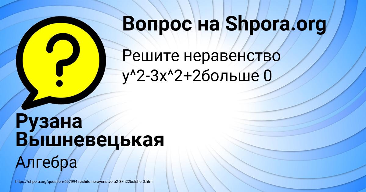 Картинка с текстом вопроса от пользователя Рузана Вышневецькая