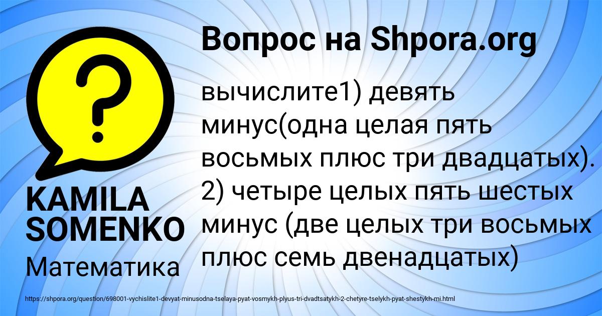 Картинка с текстом вопроса от пользователя KAMILA SOMENKO